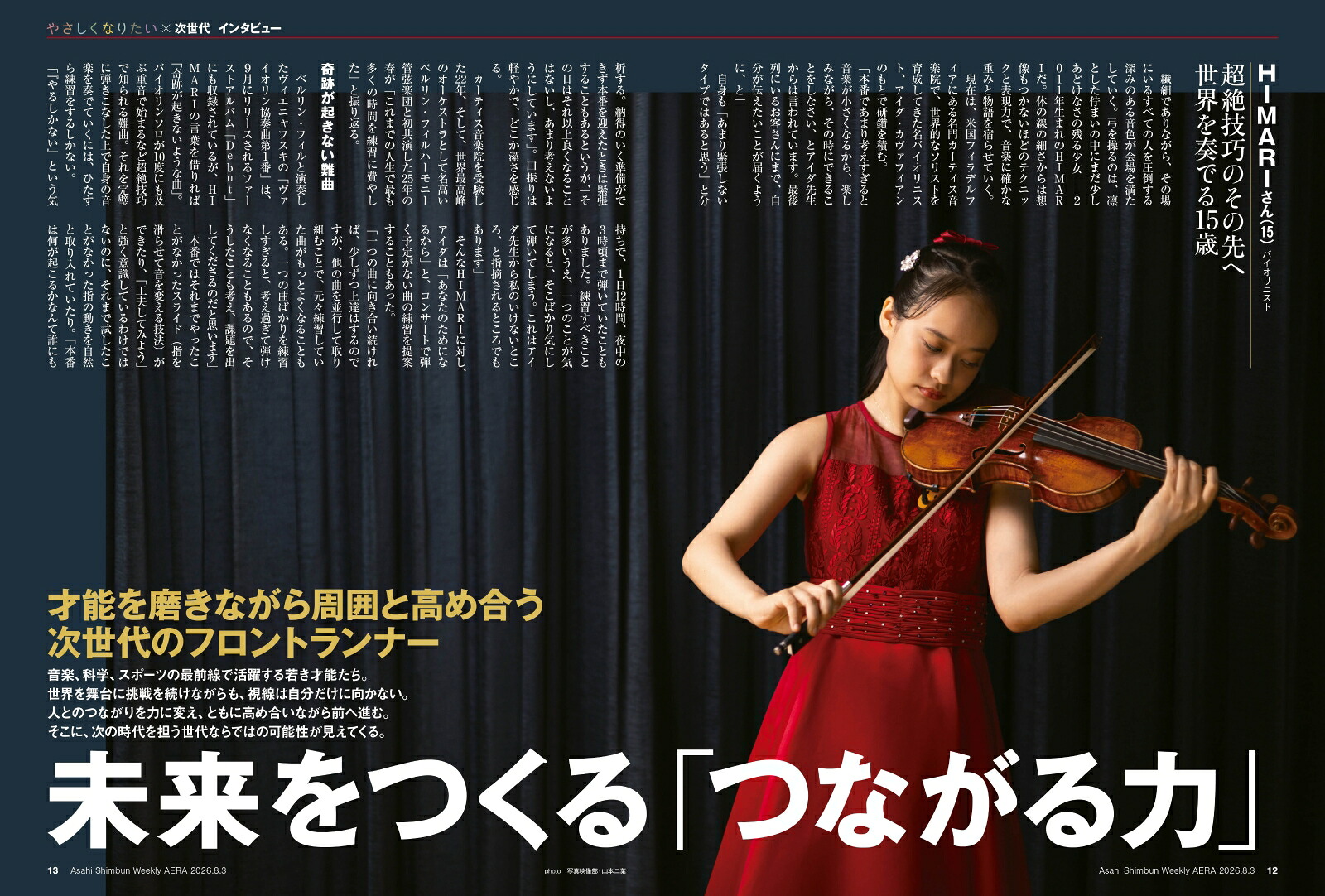 AERA(アエラ)2026年8/3号[雑誌]