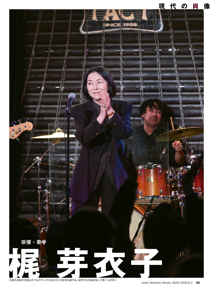 AERA(アエラ)2026年8/3号[雑誌]