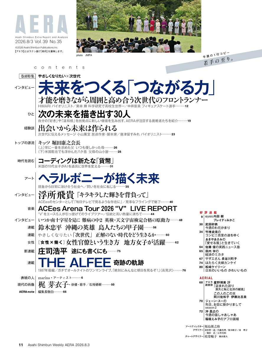 AERA(アエラ)2026年8/3号[雑誌]