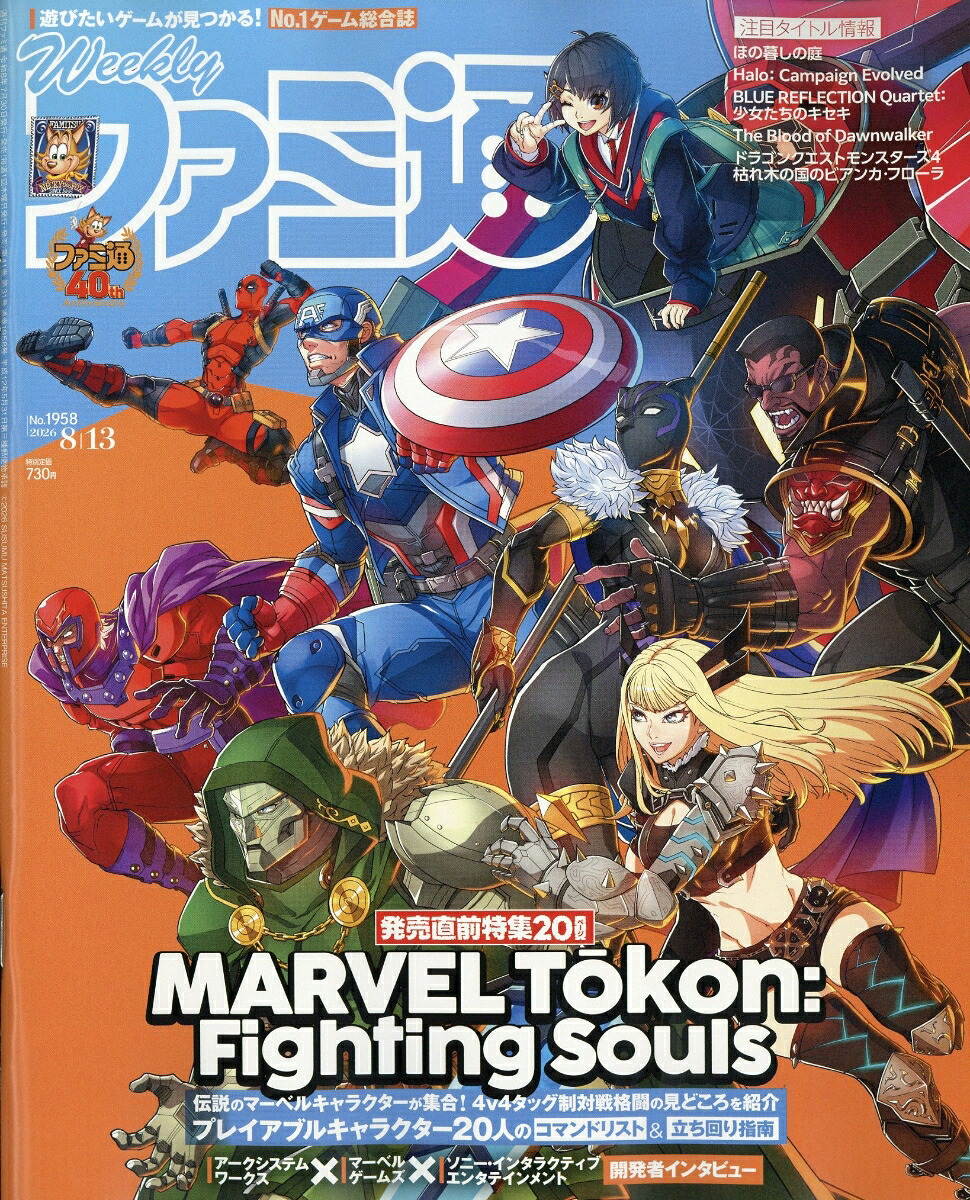 週刊ファミ通2026年8/13号[雑誌]