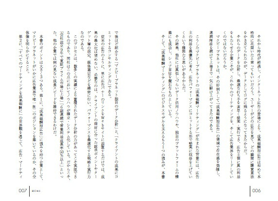 すべてのマーケティングを成果報酬で実現する驚異の急成長企業マクビープラネットの全貌[片瀬賢人]