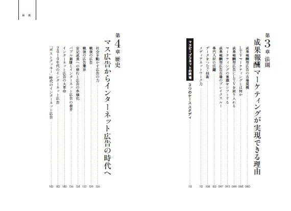 すべてのマーケティングを成果報酬で実現する驚異の急成長企業マクビープラネットの全貌[片瀬賢人]