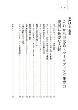 すべてのマーケティングを成果報酬で実現する驚異の急成長企業マクビープラネットの全貌[片瀬賢人]