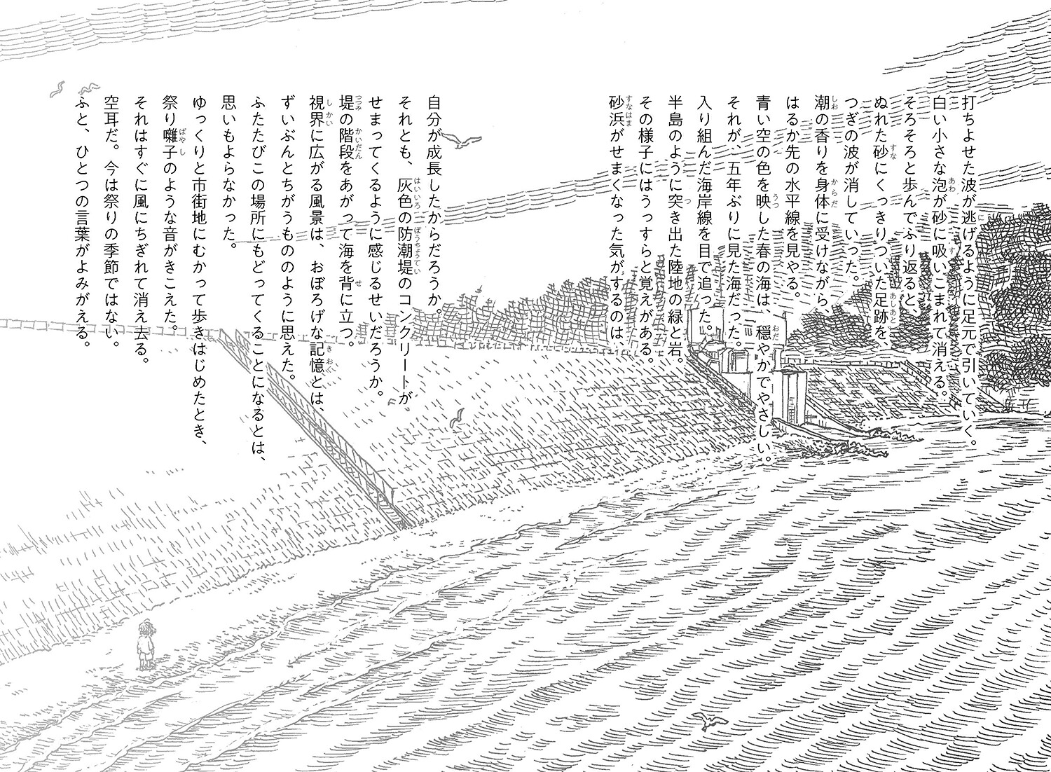まさきの虎[濱野京子]