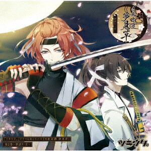 「ツキウタ。」ドラマCDシリーズ『月歌奇譚 夢見草』 第2巻ー夢語り・月ー画像