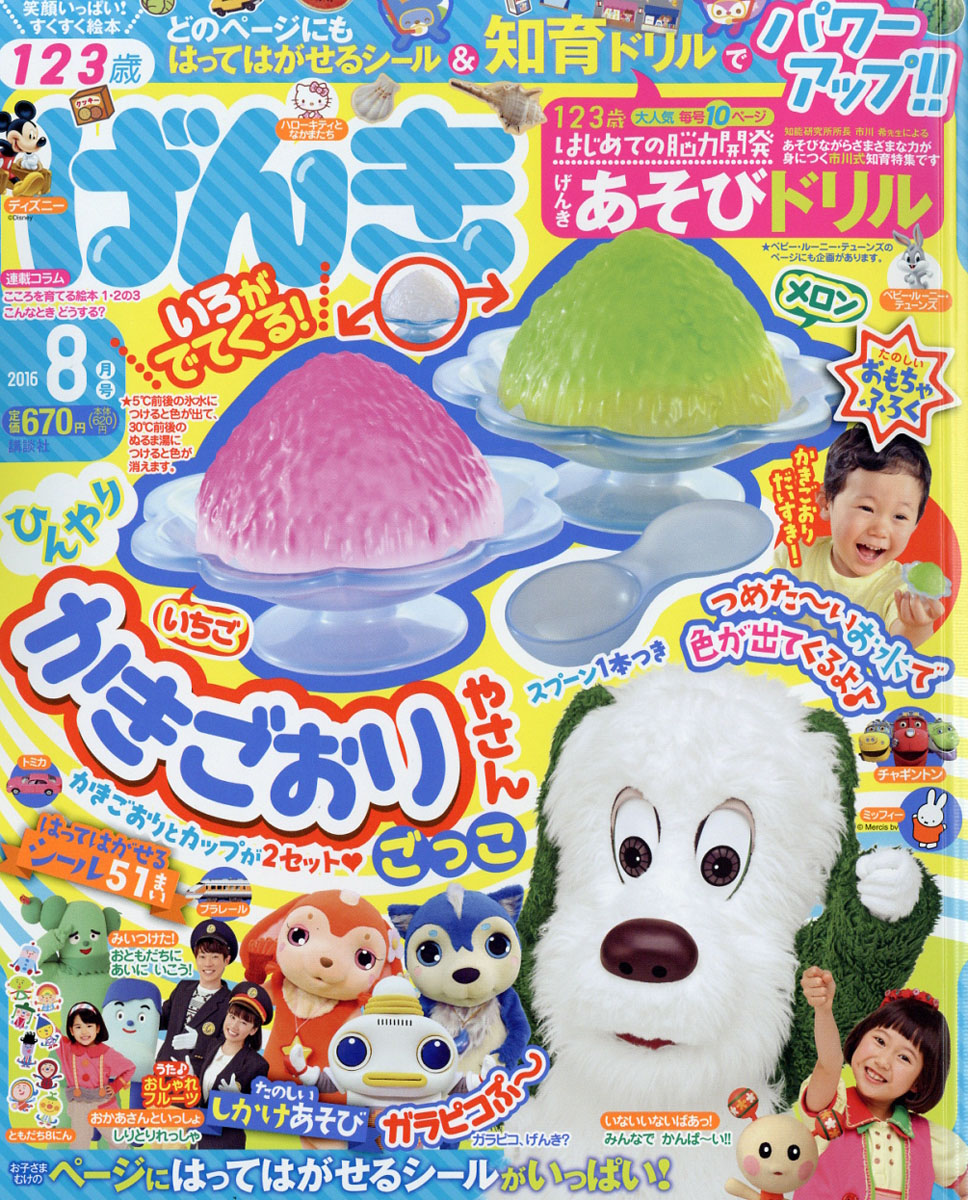 楽天ブックス げんき 16年 08月号 雑誌 講談社 雑誌