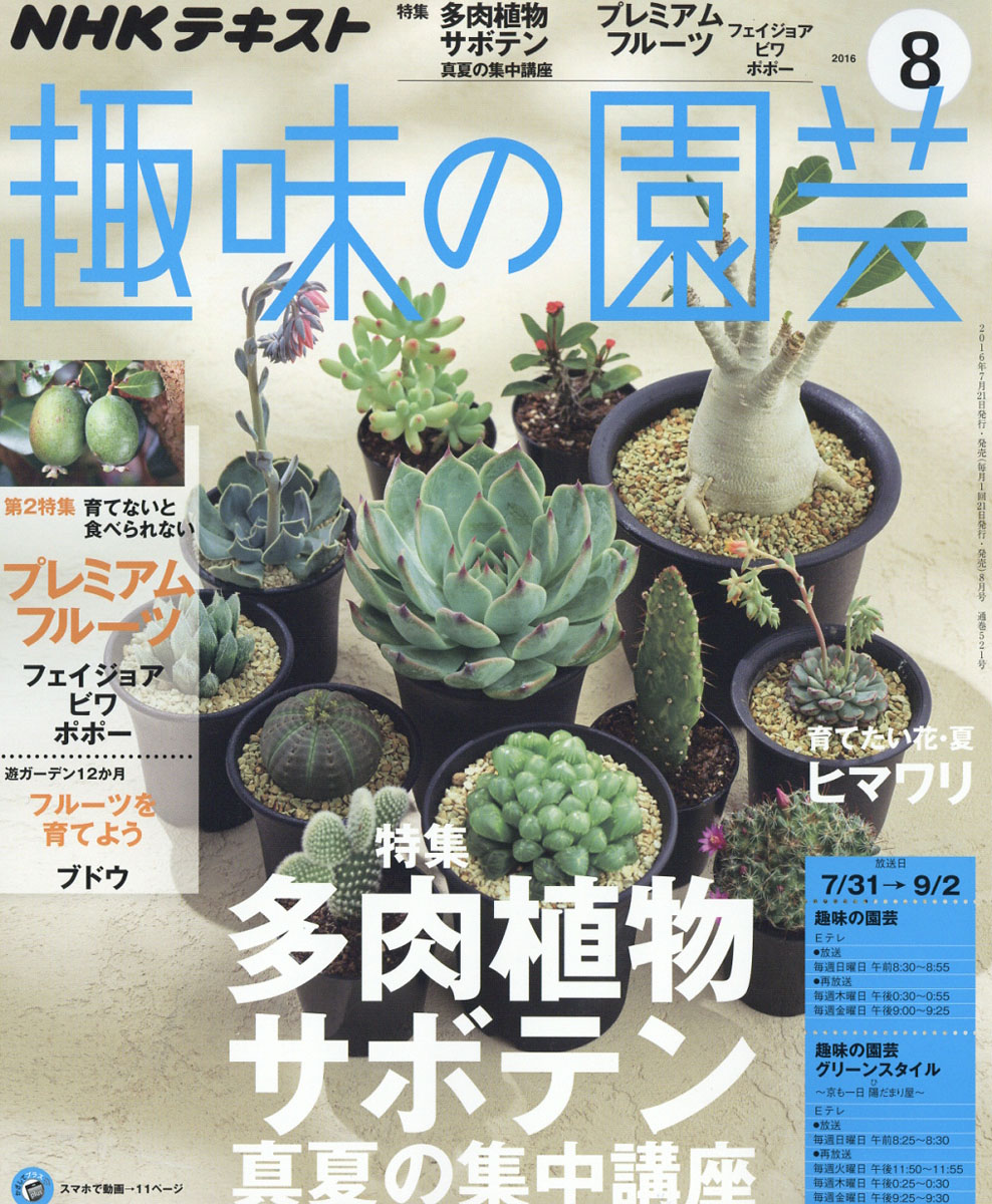 楽天ブックス Nhk 趣味の園芸 16年 08月号 雑誌 Nhk出版 雑誌