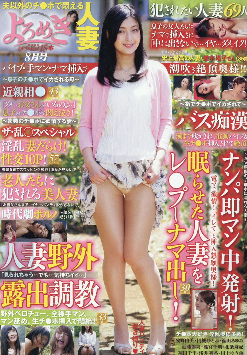 熟 妻 野外 露出 楽天ブックス: よろめき 2016年 08月号 [雑誌] - 大洋図書 - 4910090070868 : 雑誌
