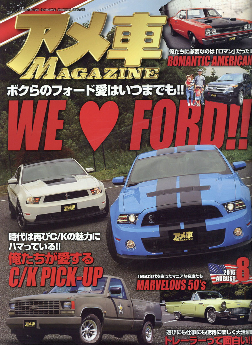 楽天ブックス アメ車 Magazine マガジン 16年 08月号 雑誌 ぶんか社 雑誌