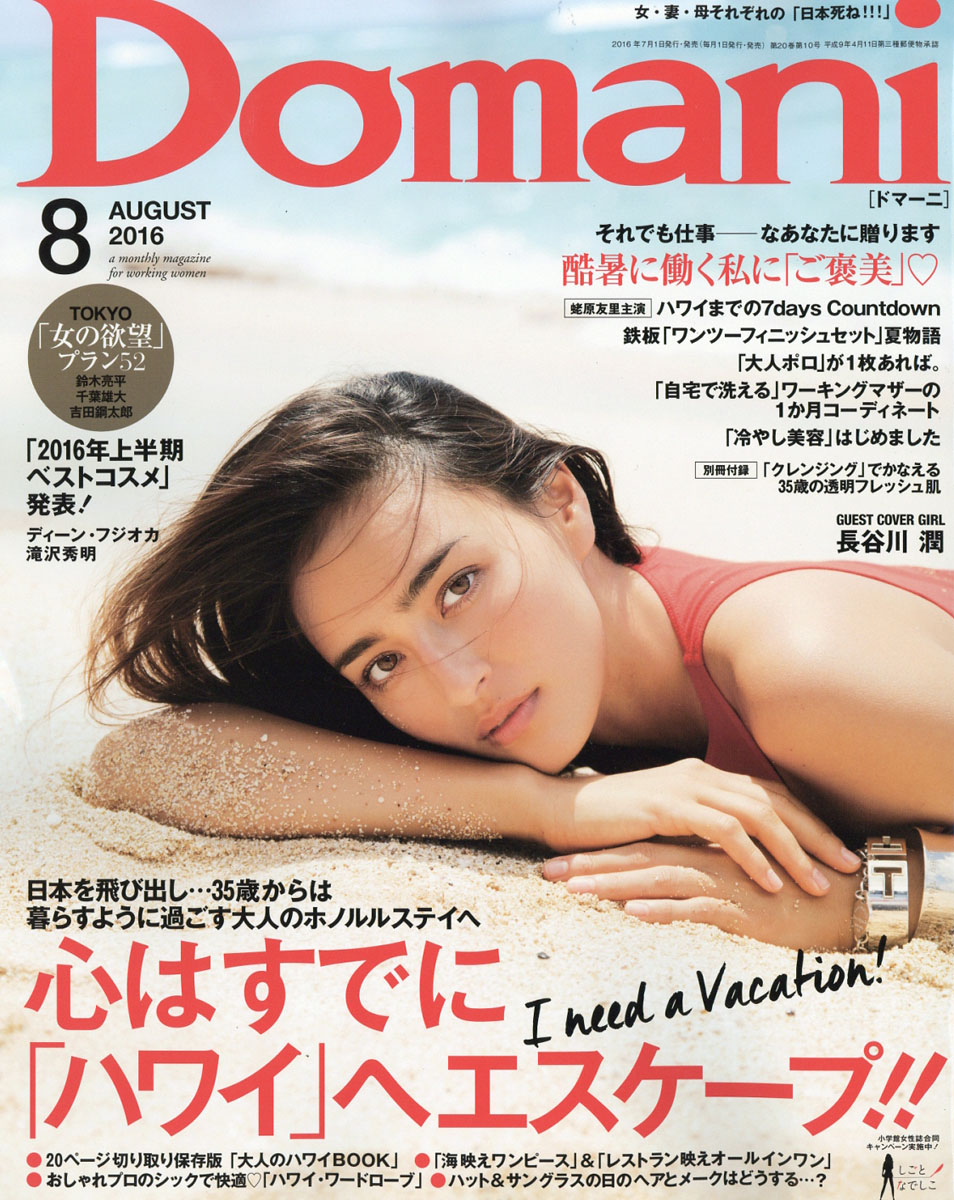 楽天ブックス Domani ドマーニ 16年 08月号 雑誌 小学館 雑誌