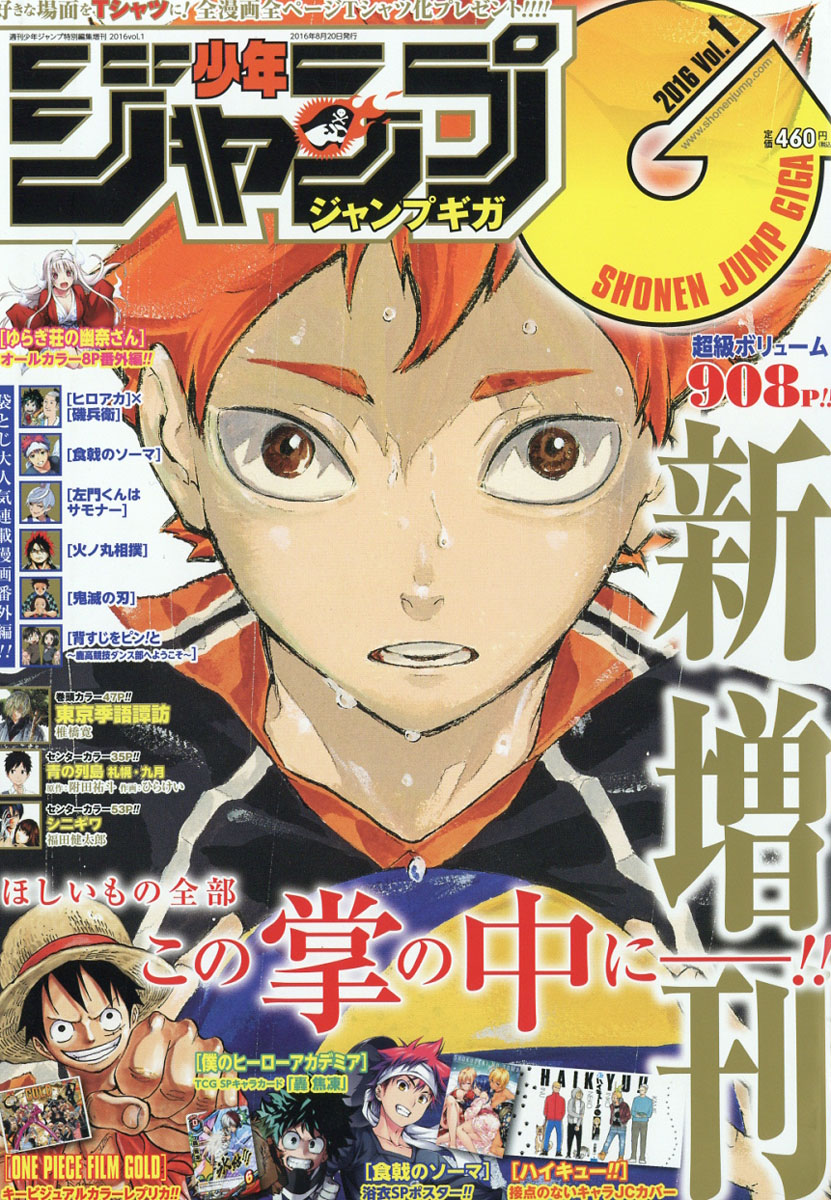 楽天ブックス ジャンプgiga ギガ 16年 8 号 雑誌 集英社 雑誌