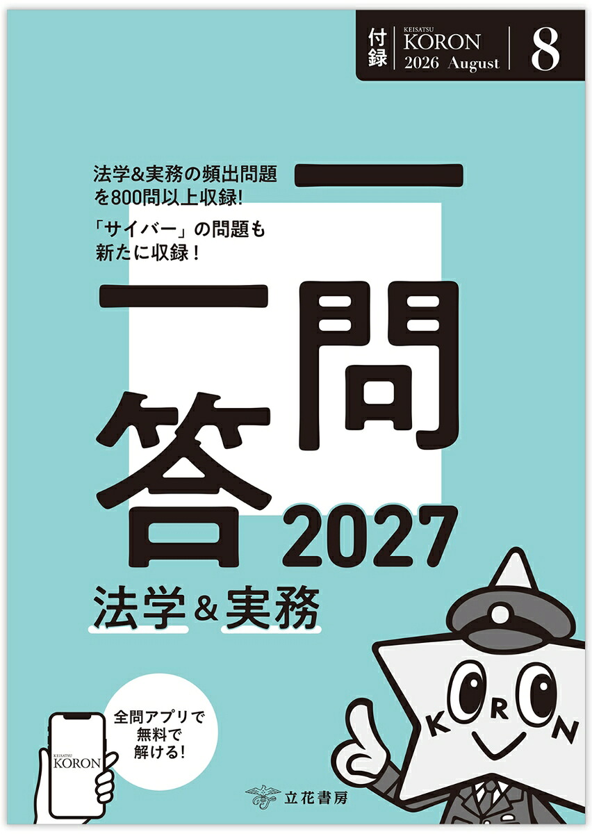 警察公論2026年8月号[雑誌]