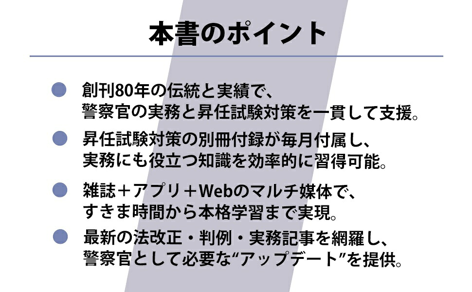警察公論2026年8月号[雑誌]