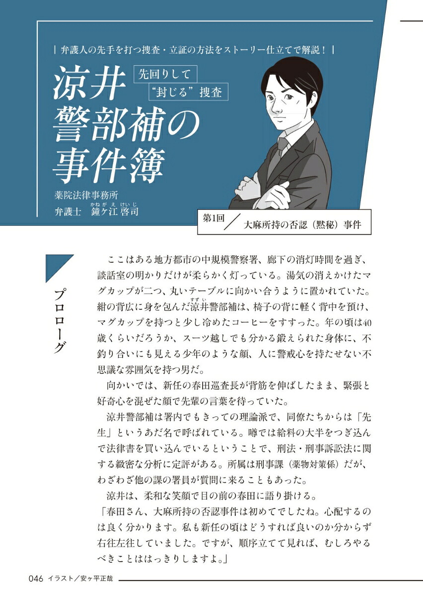警察公論2026年8月号[雑誌]
