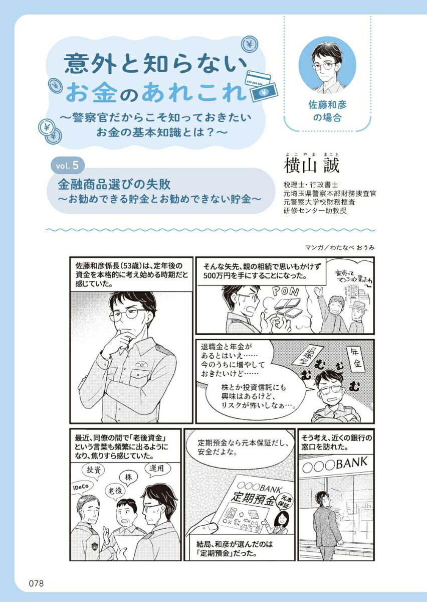 警察公論2026年8月号[雑誌]