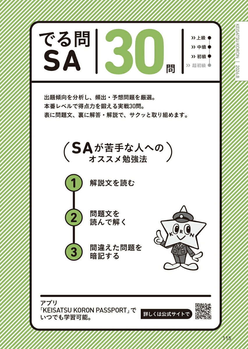 警察公論2026年8月号[雑誌]