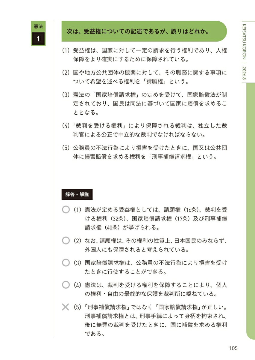 警察公論2026年8月号[雑誌]
