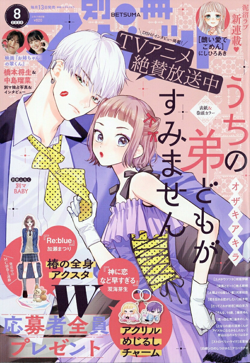 別冊マーガレット 2026年8月号
