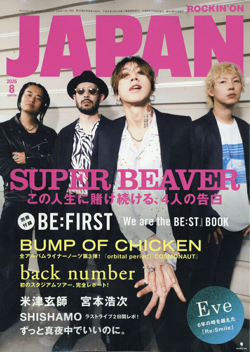 ROCKIN'ONJAPAN(ロッキング・オン・ジャパン)2026年8月号[雑誌]
