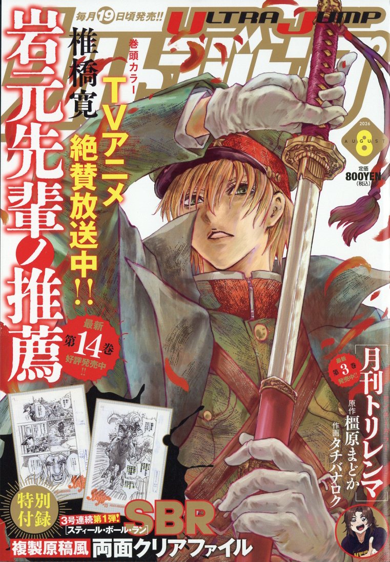 ウルトラジャンプ 2026年8月号