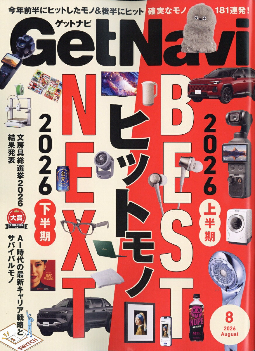 GetNavi(ゲットナビ)2026年8月号[雑誌]