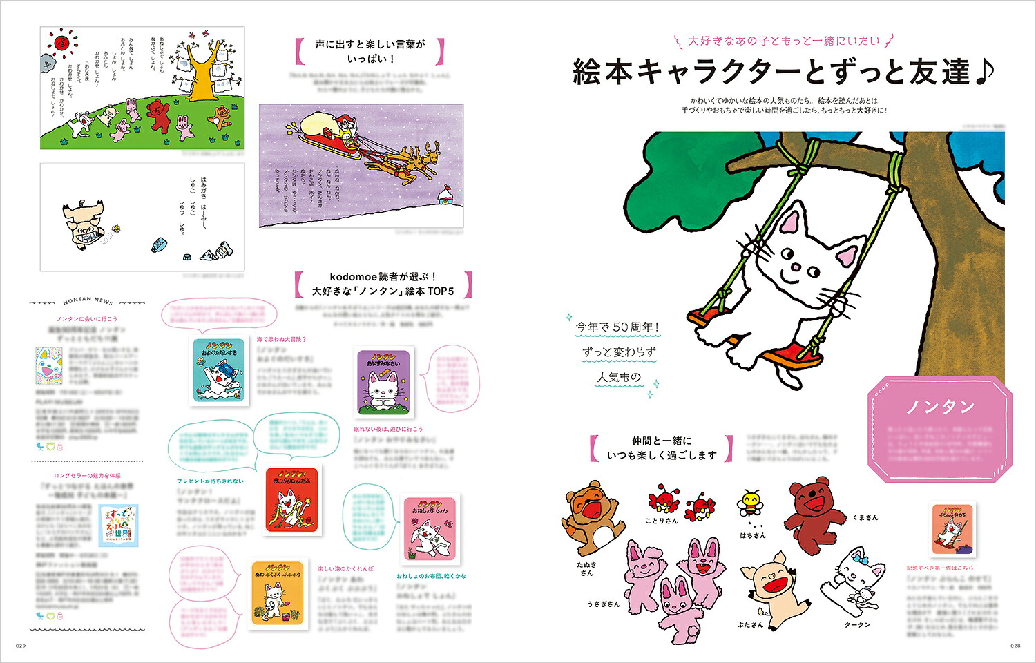 kodomoe(コドモエ)2026年8月号[雑誌]