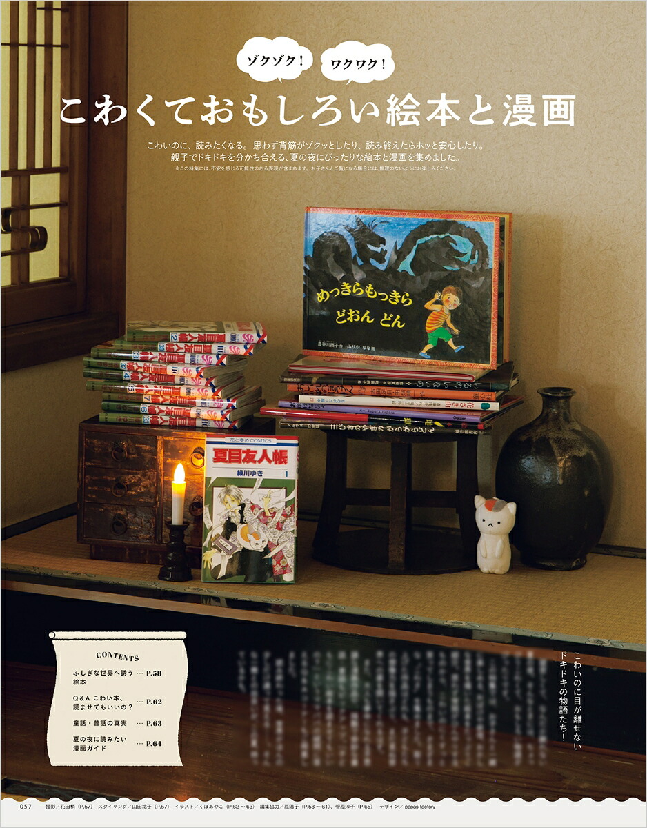 kodomoe(コドモエ)2026年8月号[雑誌]