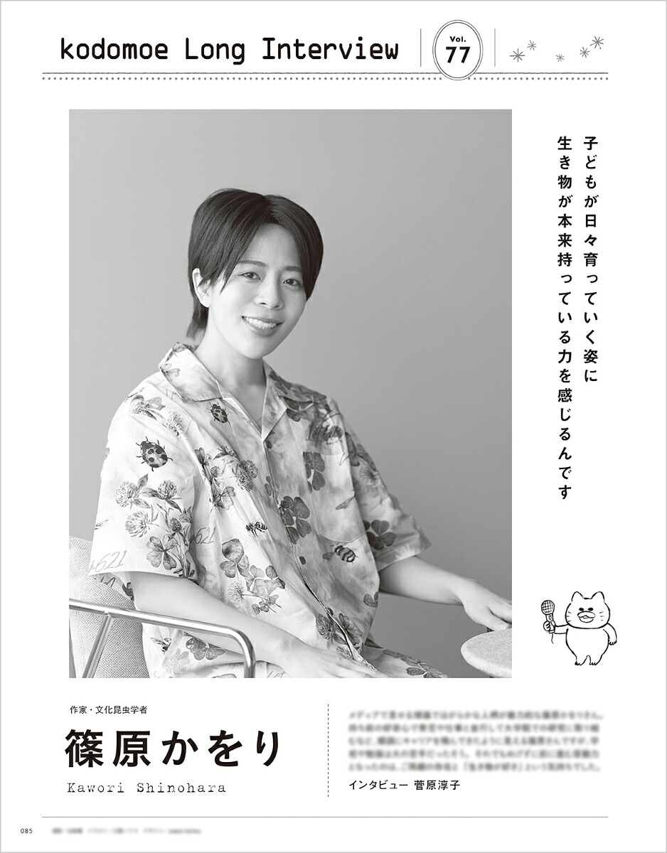 kodomoe(コドモエ)2026年8月号[雑誌]