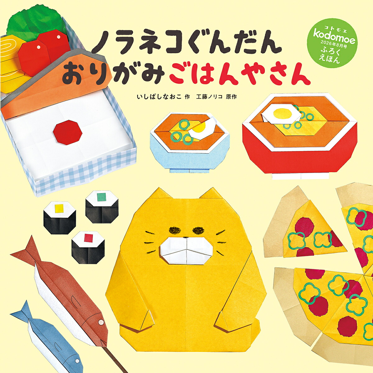 kodomoe(コドモエ)2026年8月号[雑誌]
