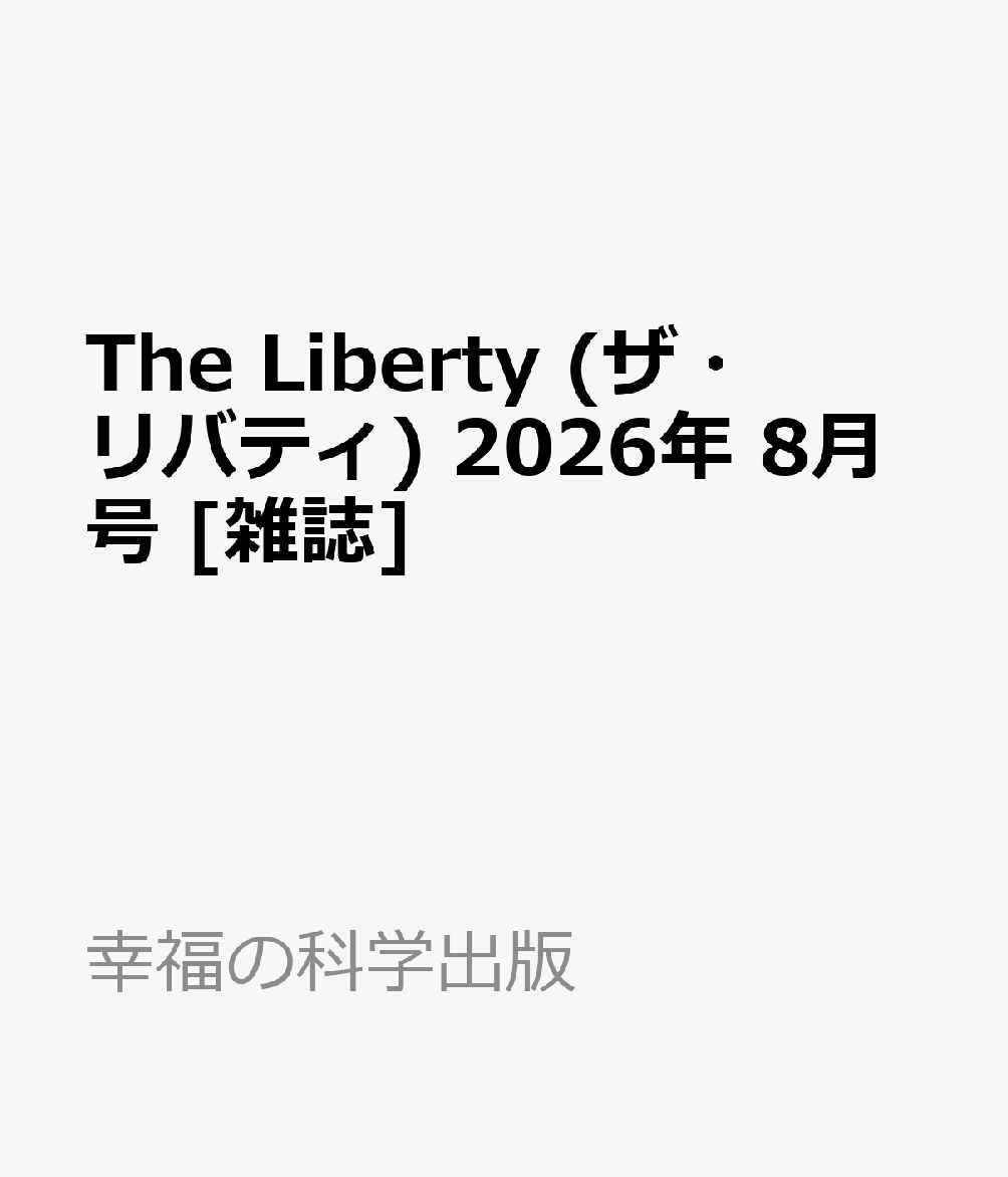楽天ブックス: The Liberty (ザ・リバティ) 2026年 8月号 [雑誌