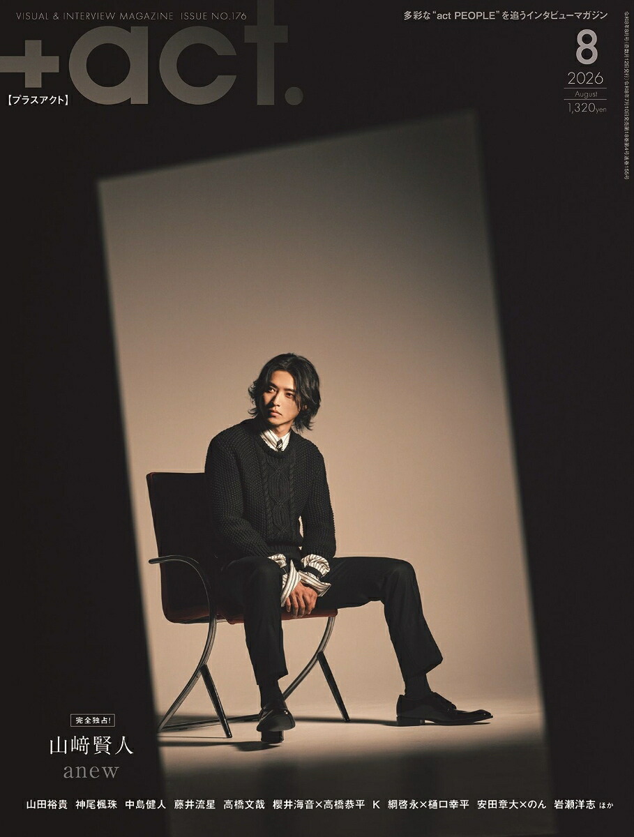 +act.(プラスアクト)2026年8月号[雑誌]