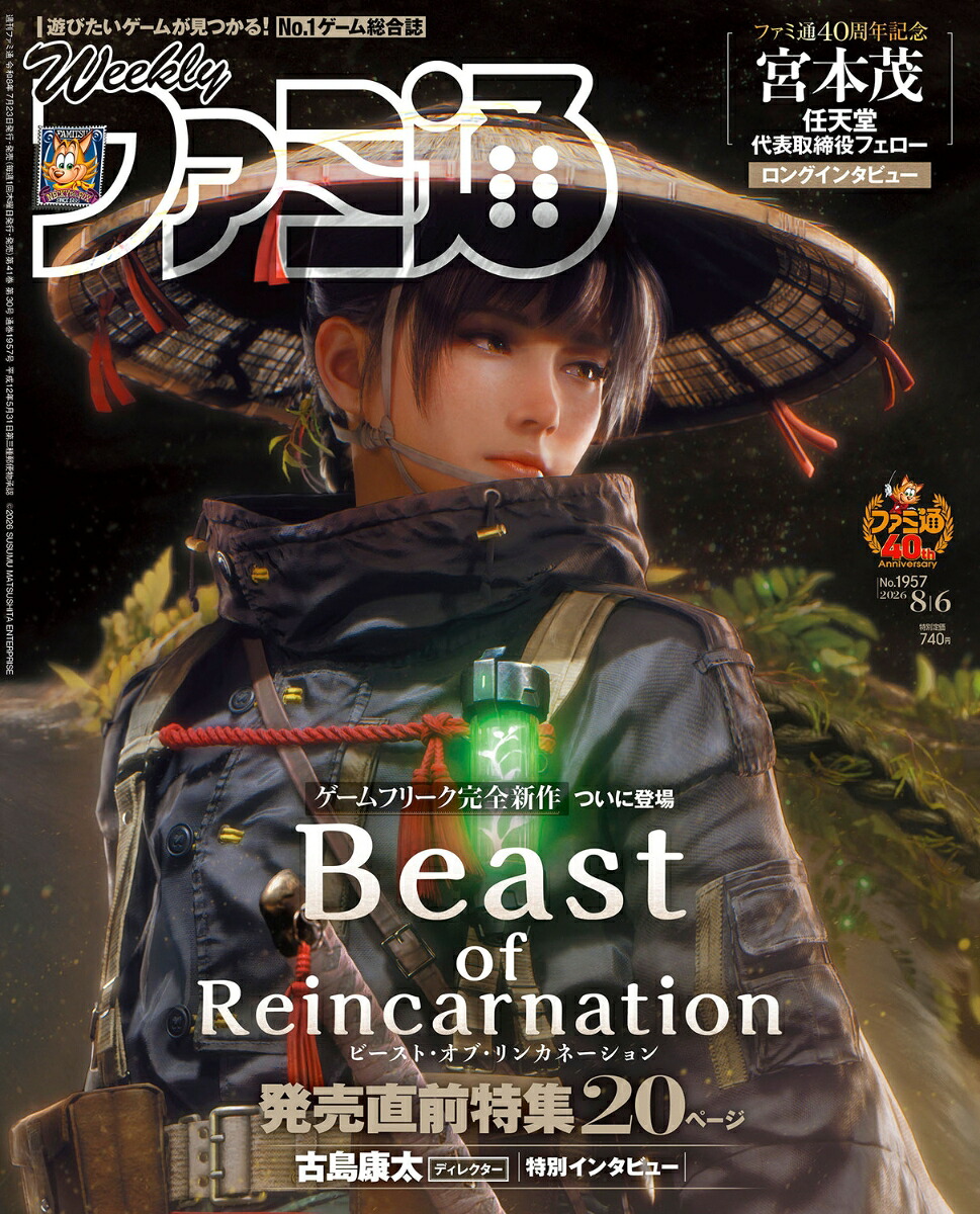 週刊ファミ通2026年8/6号[雑誌]