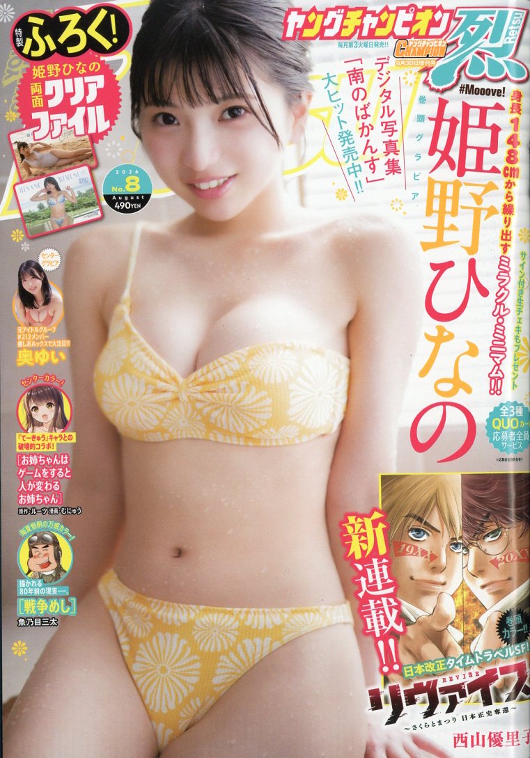 ヤングチャンピオン烈 2026年8月号