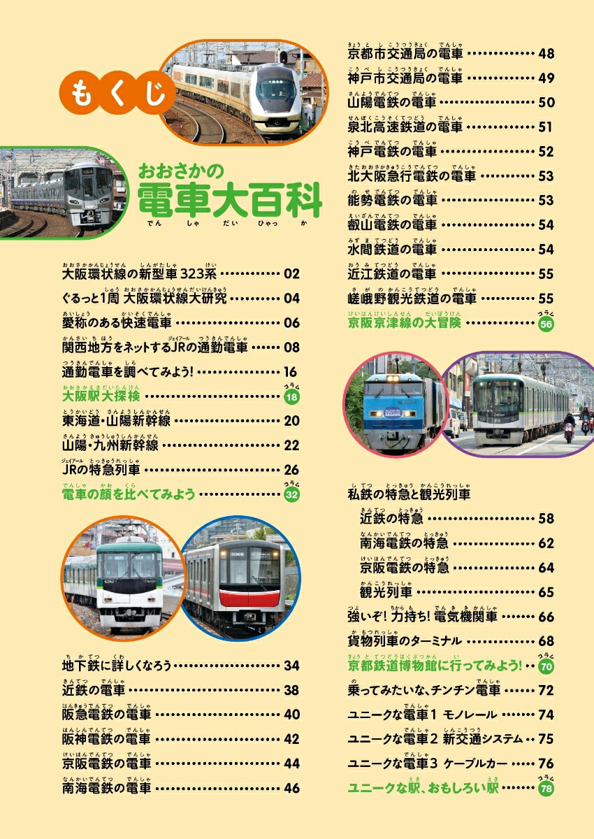 楽天ブックス おおさかの電車大百科 旅と鉄道 編集部 本