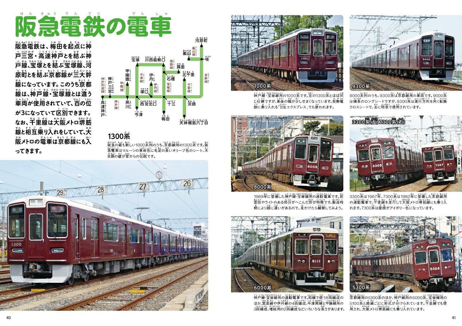 楽天ブックス おおさかの電車大百科 旅と鉄道 編集部 本