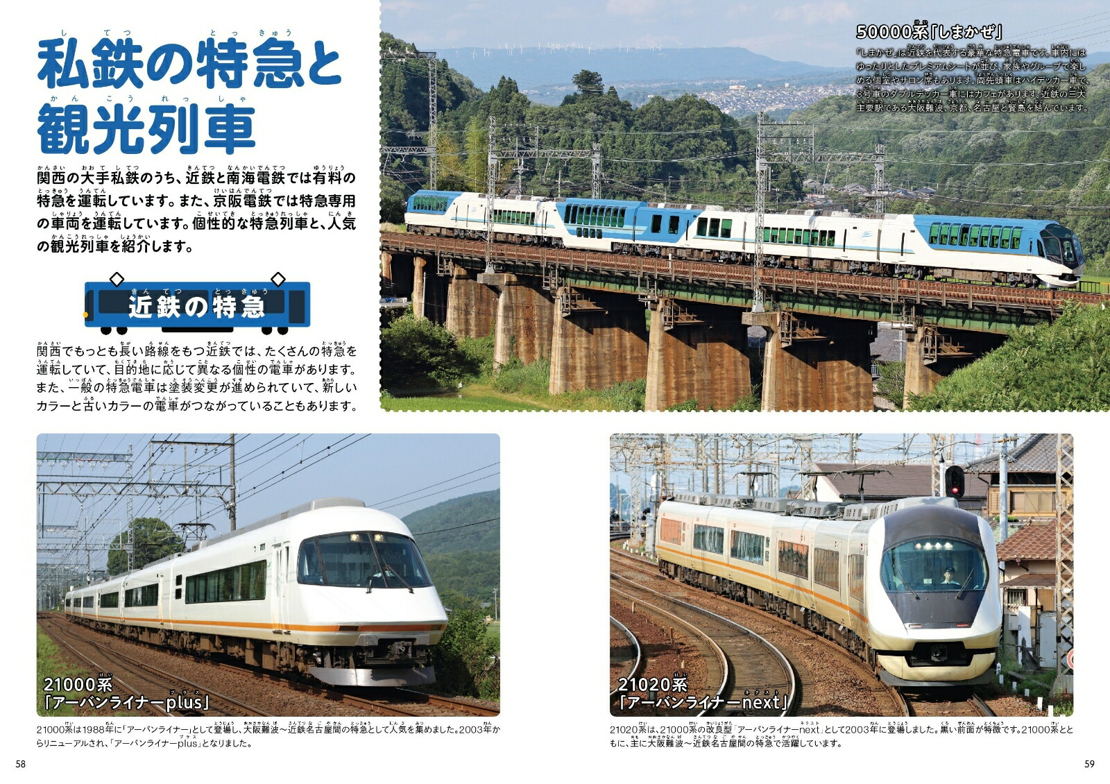 楽天ブックス おおさかの電車大百科 旅と鉄道 編集部 本