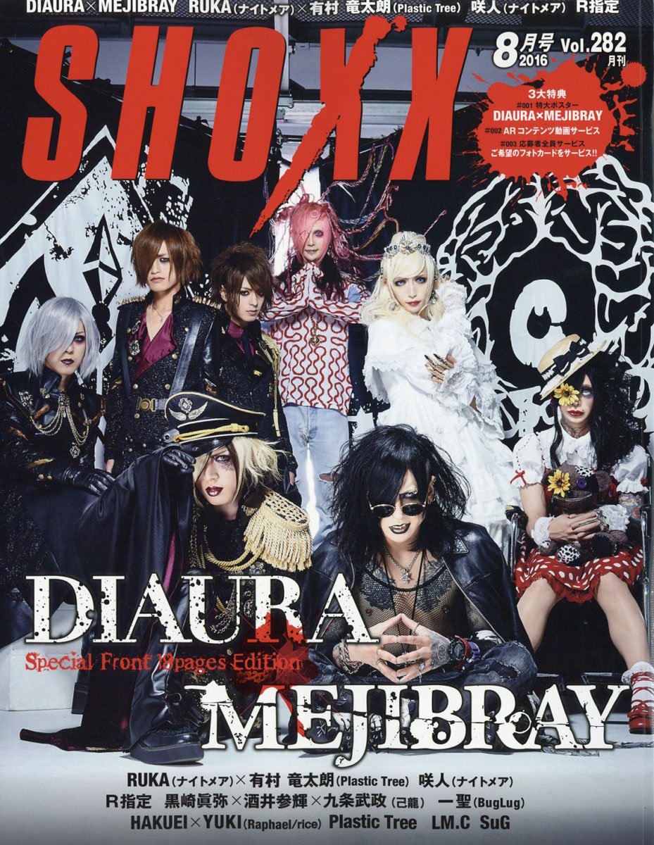 楽天ブックス: SHOXX (ショックス) 2016年 08月号 [雑誌] - 音楽専科社  