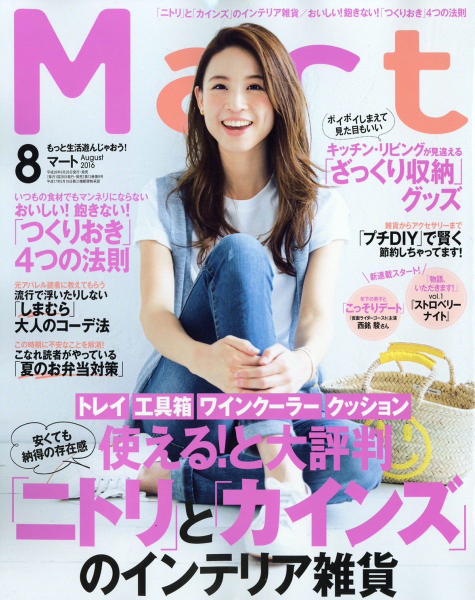 雑誌 安い mart