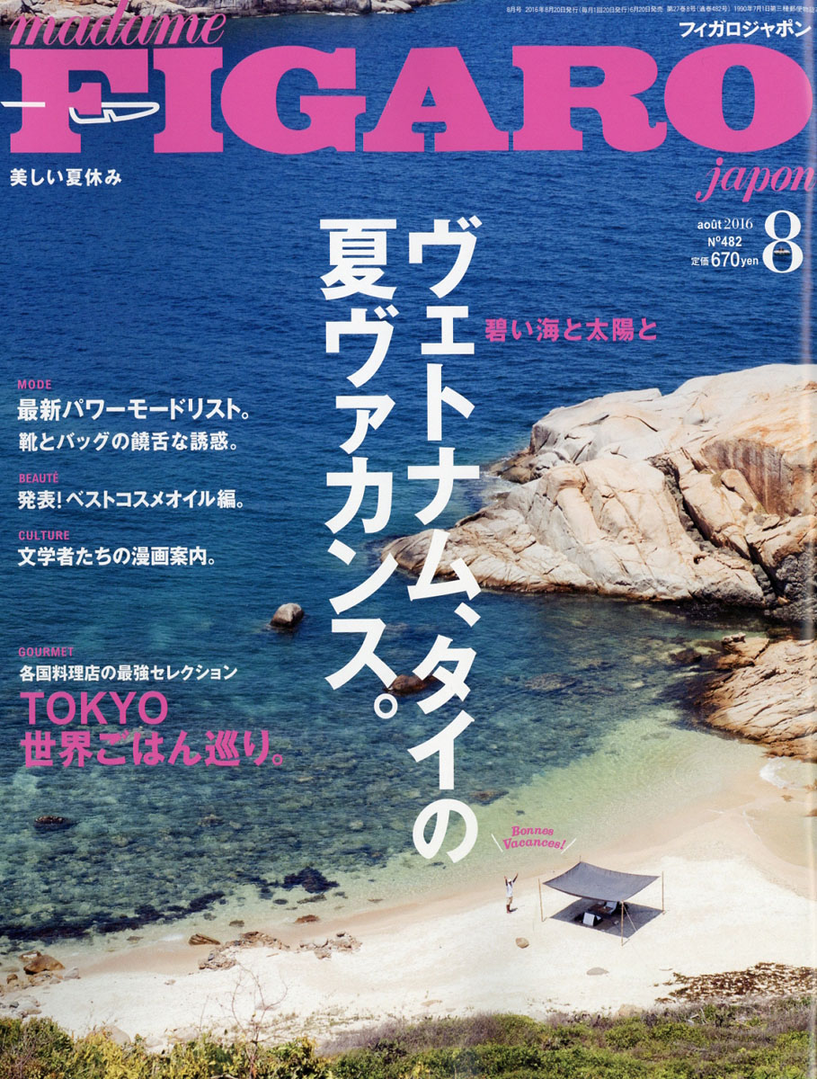 楽天ブックス: madame FIGARO japon (フィガロ ジャポン) 2016年 08月号 [雑誌] - CCCメディアハウス -  4910178270869 : 雑誌