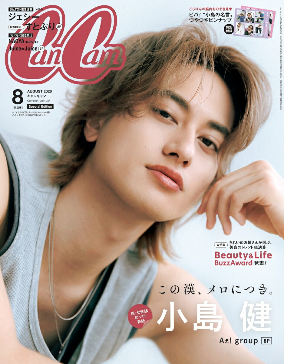 CanCam8月号増刊特別版2026年8月号[雑誌]