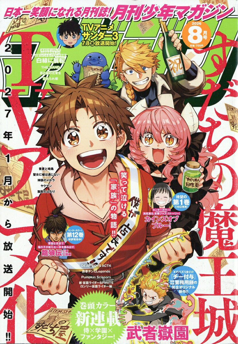 月刊少年マガジン 2026年8月号