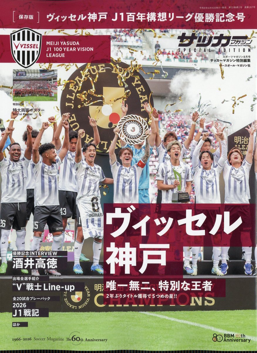 スポーツマガジン2026年8月号[雑誌]