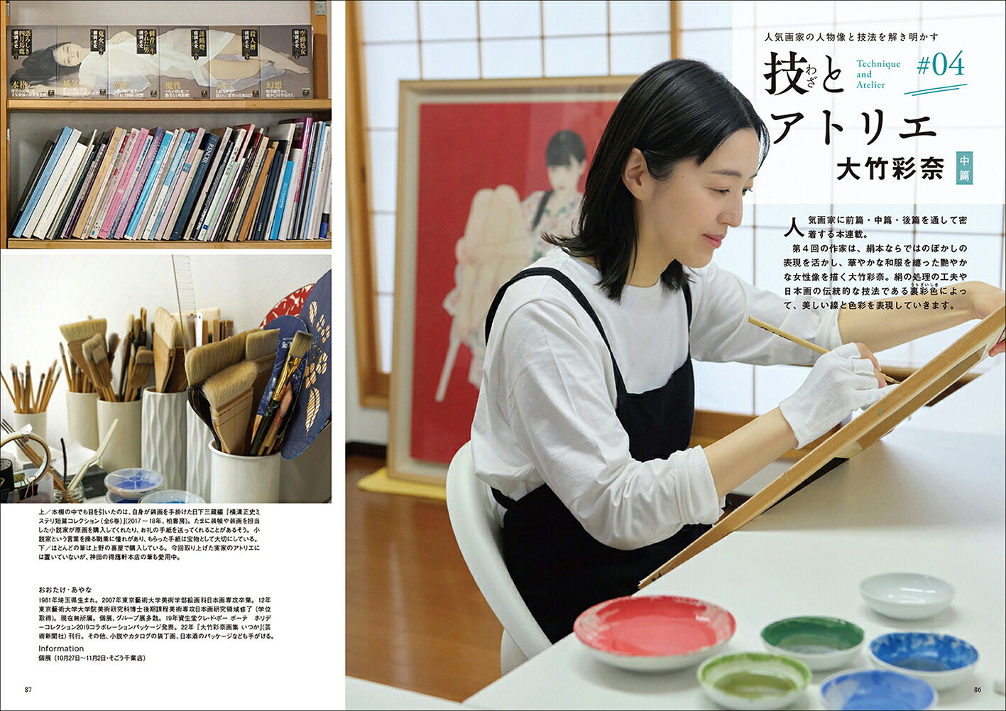 美術の窓2026年8月号[雑誌]