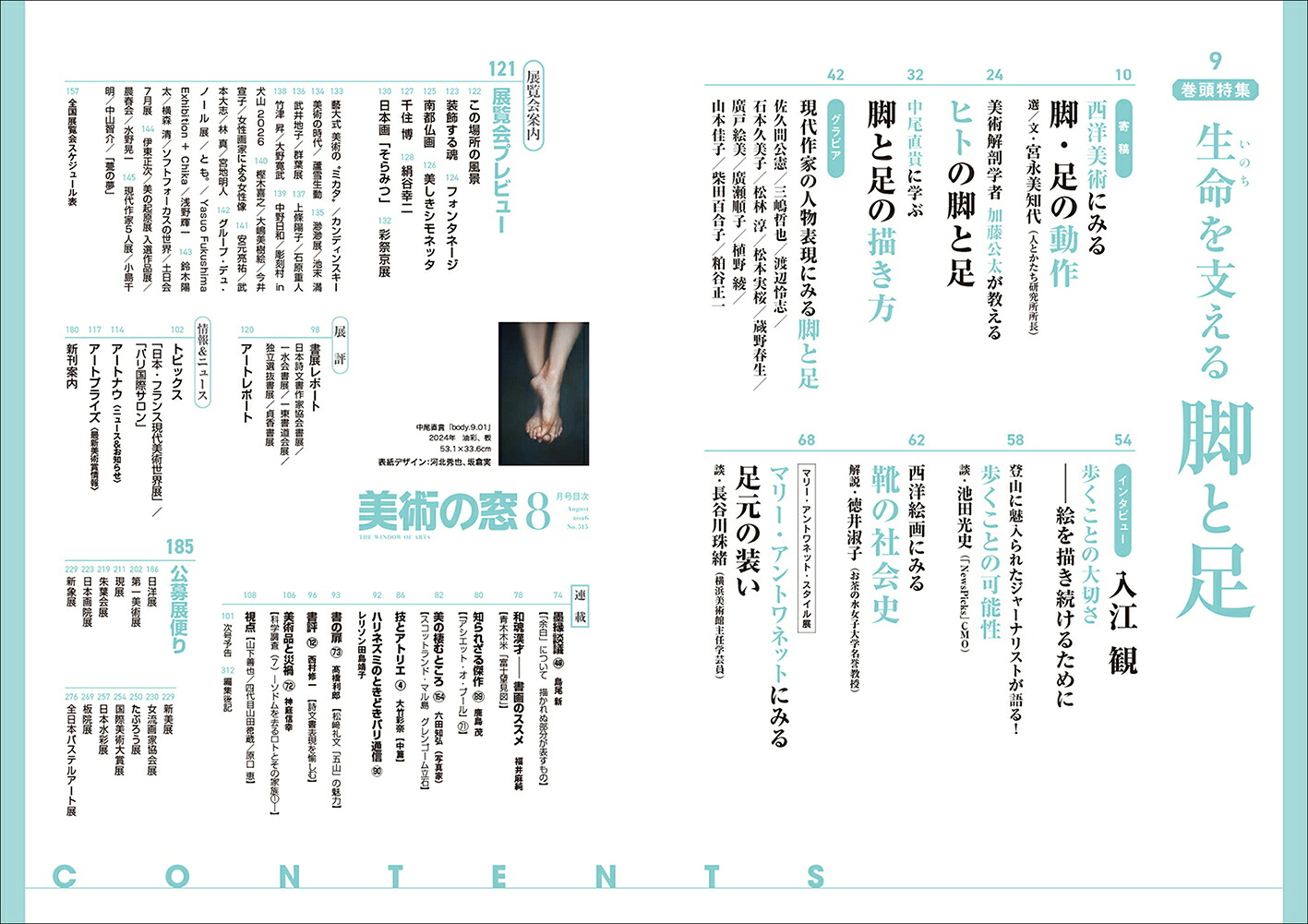 美術の窓2026年8月号[雑誌]