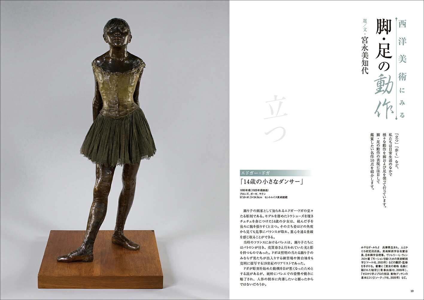 美術の窓2026年8月号[雑誌]