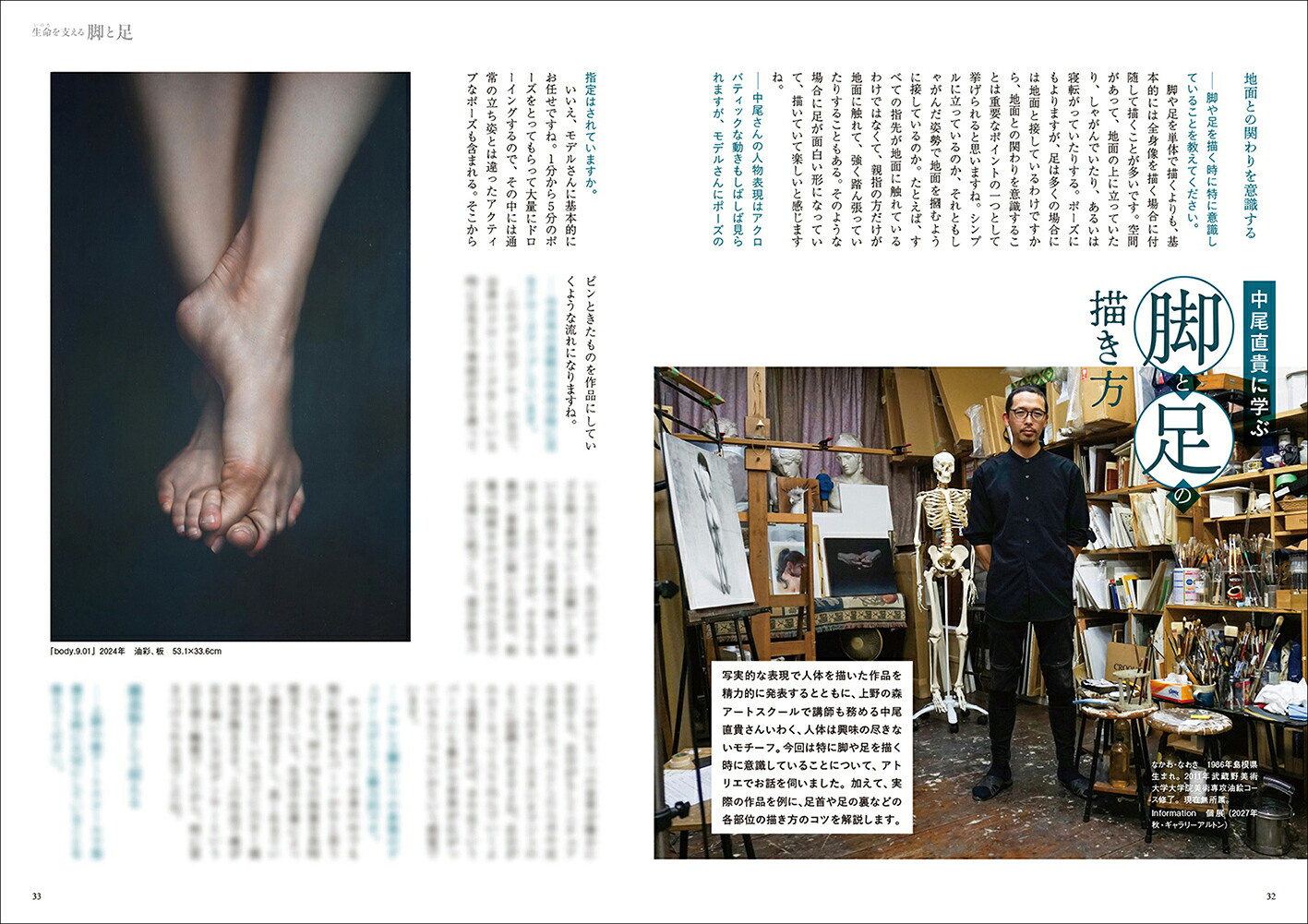 美術の窓2026年8月号[雑誌]