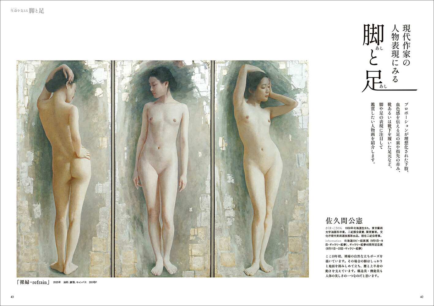 美術の窓2026年8月号[雑誌]