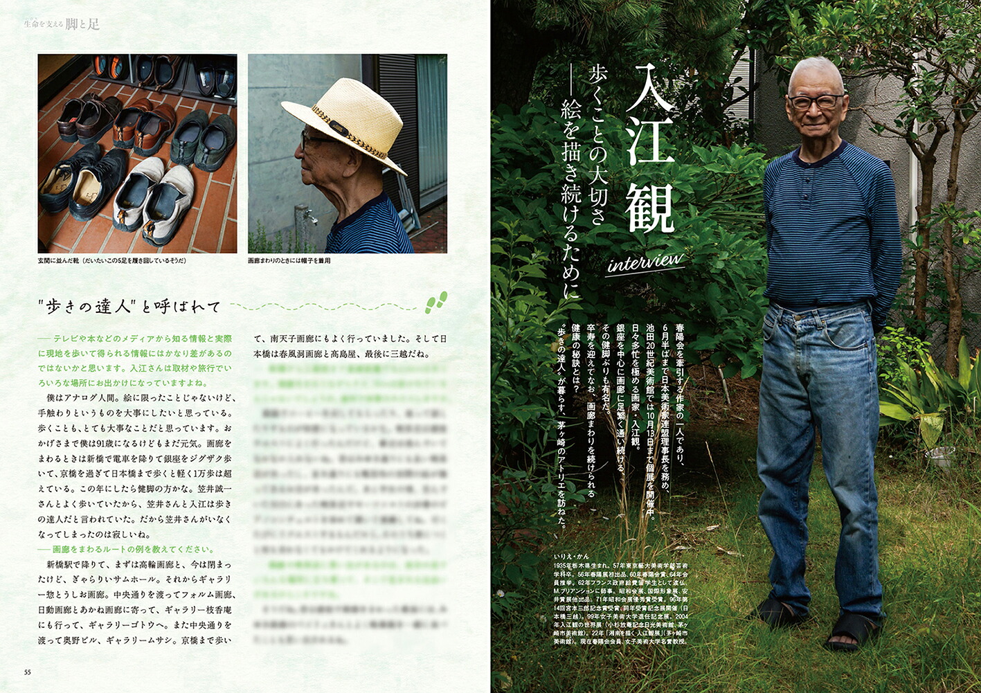美術の窓2026年8月号[雑誌]
