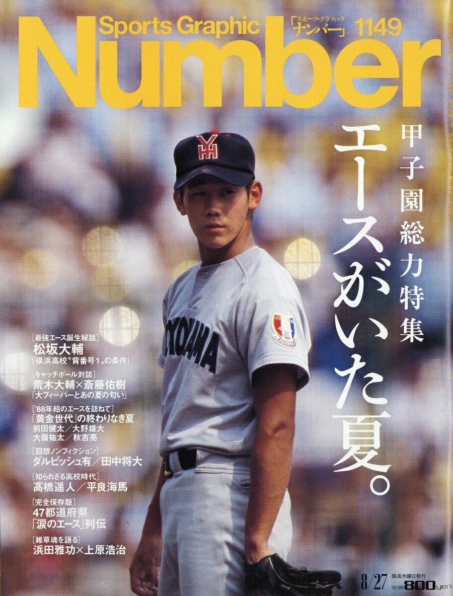 SportsGraphicNumber(スポーツグラフィックナンバー)2026年8/27号[雑誌]