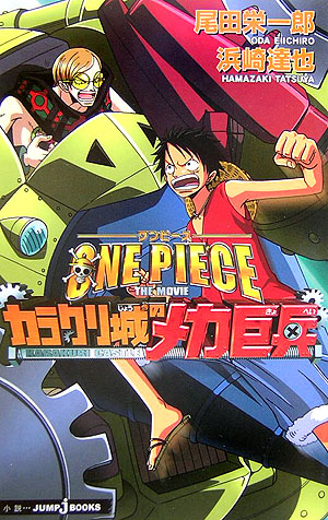 ONEPIECETHEMOVIE���饯���Υᥫ��ʼ